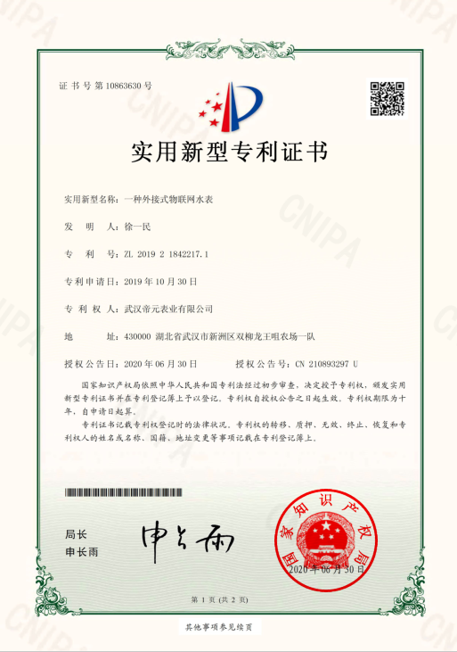 實用新型專利證（zhèng）書