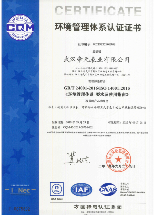 環境管理體係認證（zhèng）證書