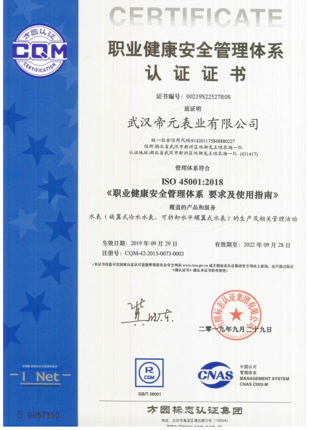 職業健康安（ān）全管理體係認證證書