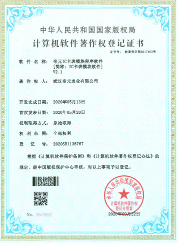 計算機軟件著作權授權證書